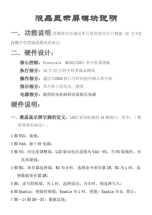 【精选资料】1602液晶显示屏模块资料-附程序