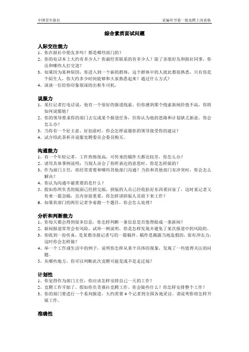 答辩面试问题库