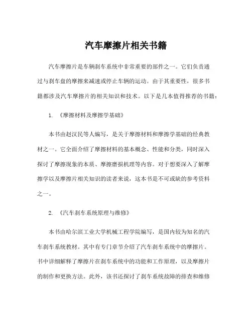 汽车摩擦片相关书籍