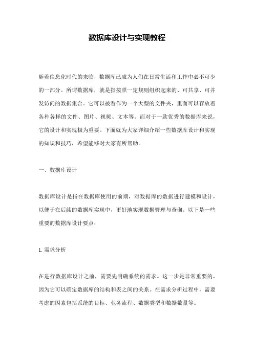 数据库设计与实现教程