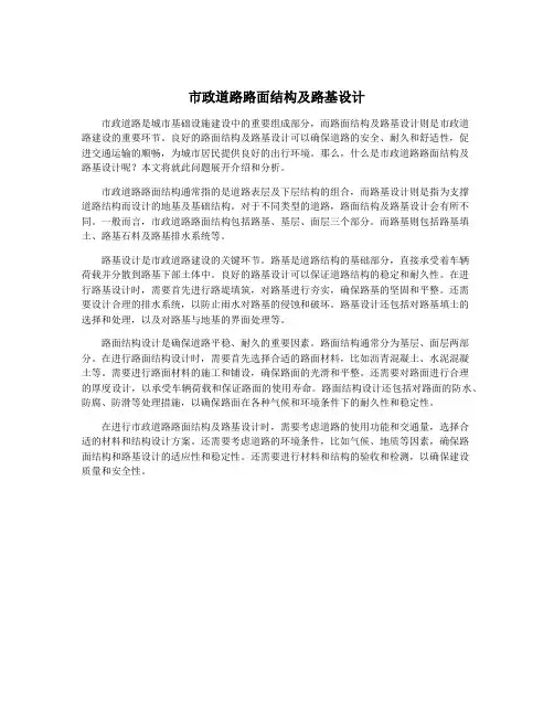 市政道路路面结构及路基设计