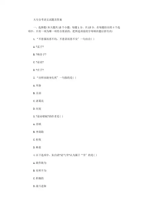 大专自考语文试题及答案