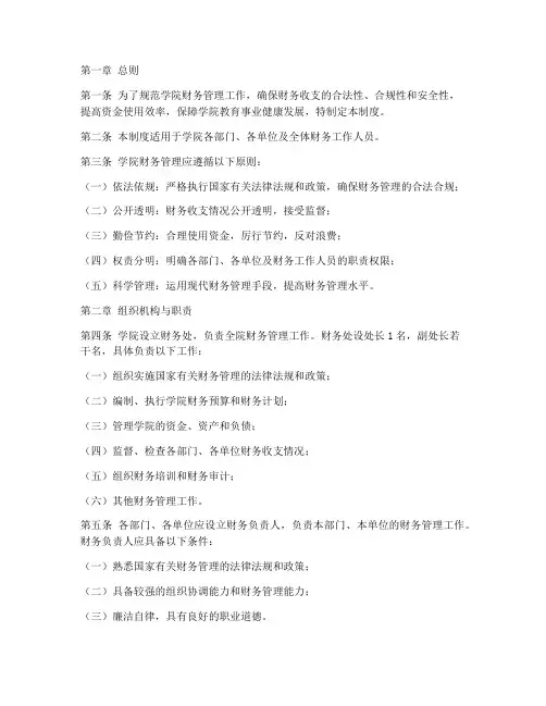 大学学院内部财务管理制度