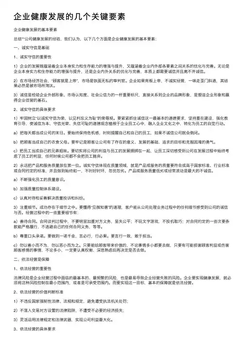 企业健康发展的几个关键要素