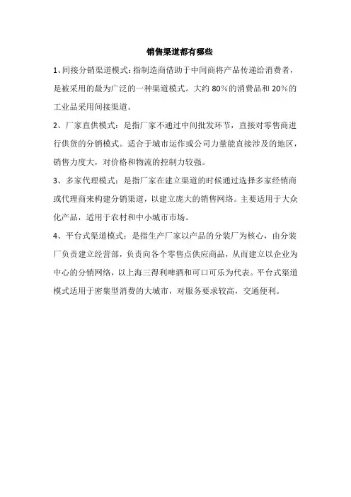 销售渠道都有哪些