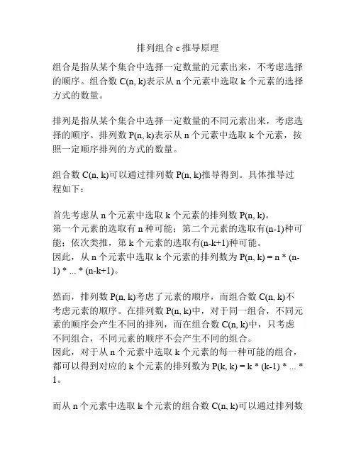 排列组合c推导原理