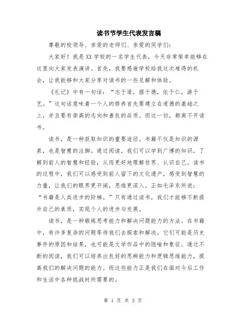 读书节学生代表发言稿
