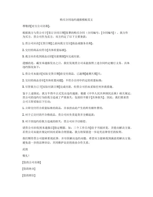 购买合同违约通报模板范文