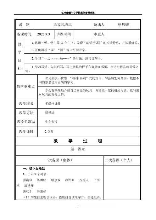 语文园地三 第一课时