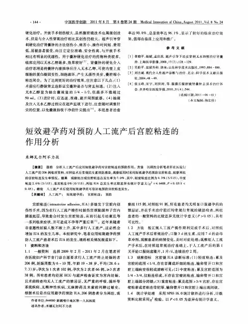 短效避孕药对预防人工流产后宫腔粘连的作用分析