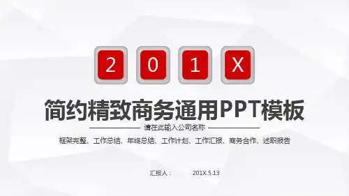 红色简约大气精致商务通用PPT模板