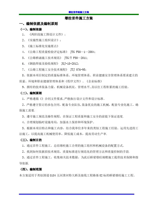 墩柱首件制施工方案