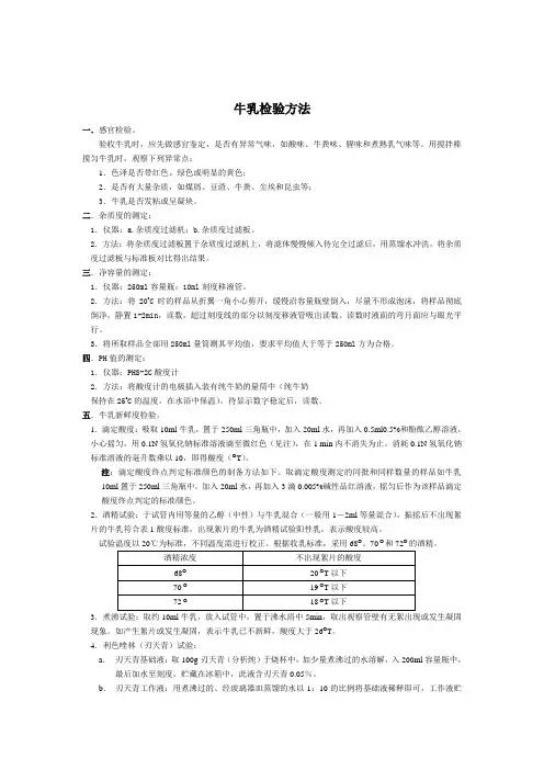 牛奶的检测