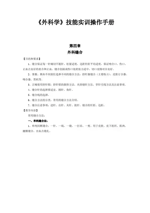 缝合-操作手册