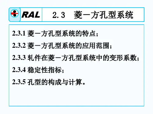孔型设计2-2