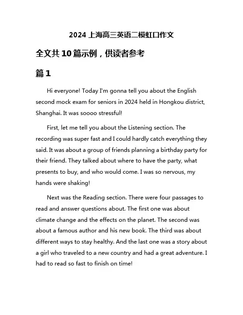 2024上海高三英语二模虹口作文