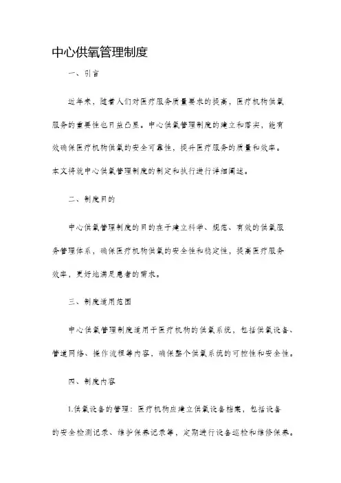 中心供氧管理制度