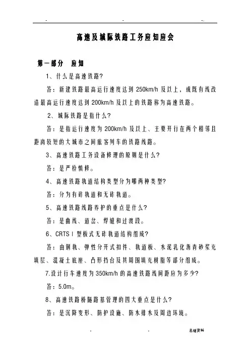 高铁工务应知应会