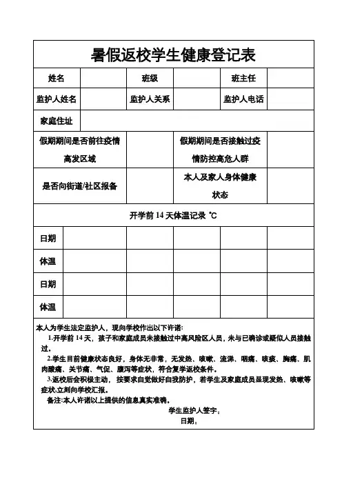 暑假返校学生健康登记表