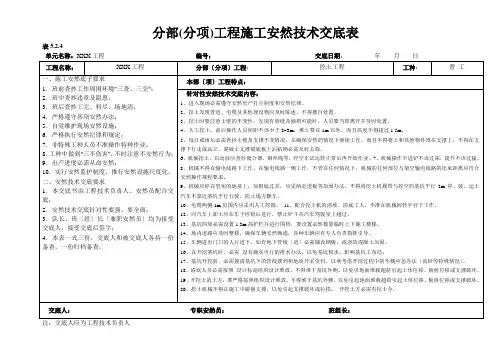江苏省分部分项安全技术交底(横表)