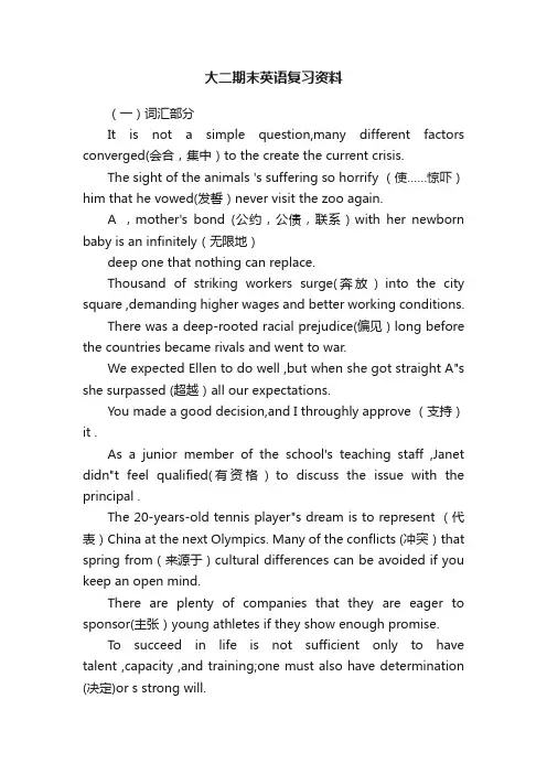 大二期末英语复习资料
