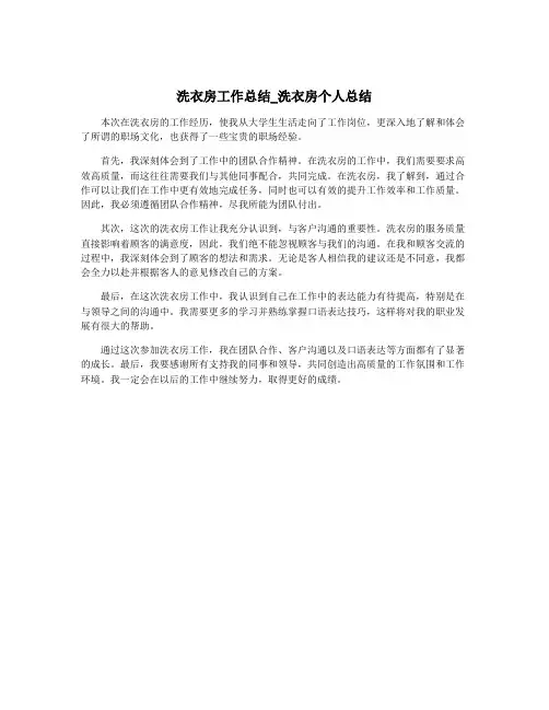 洗衣房工作总结_洗衣房个人总结