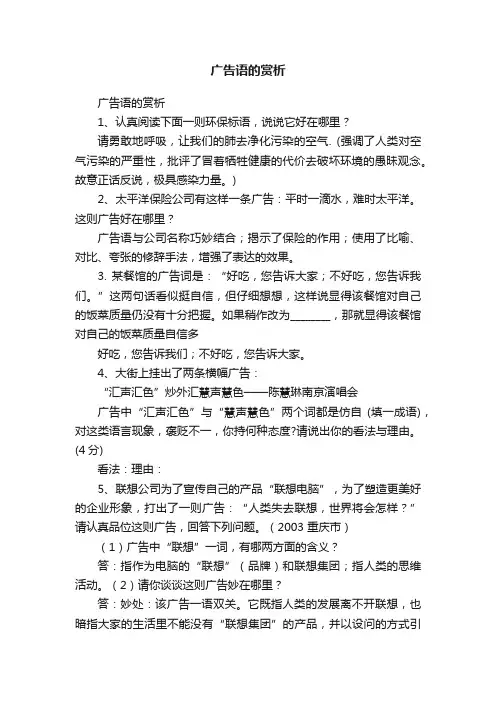 广告语的赏析