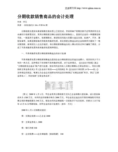 分期收款销售商品的会计处理