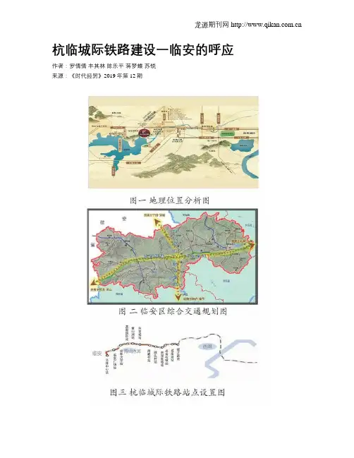 杭临城际铁路建设一临安的呼应