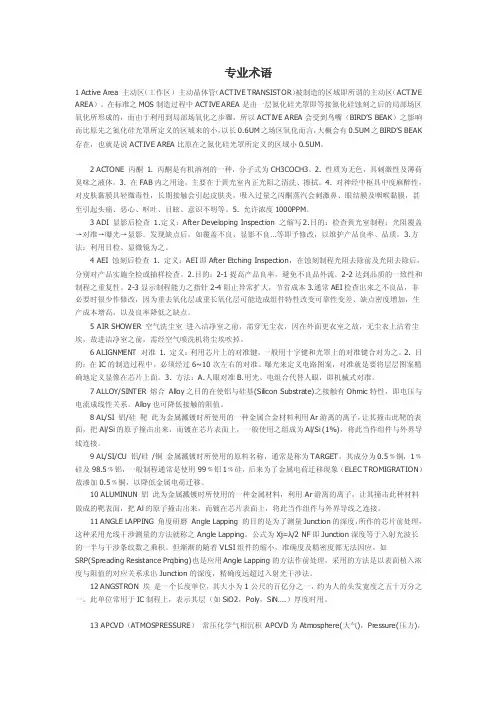 半导体专业术语