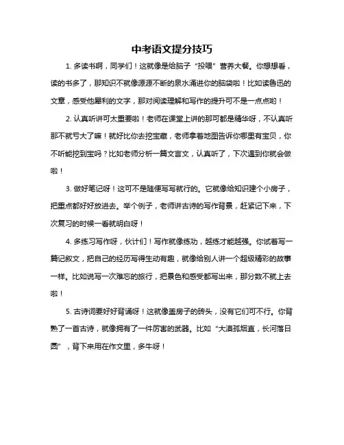 中考语文提分技巧