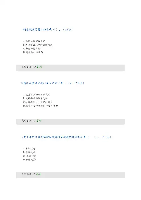 全面把握精准扶贫方略公需答案解析