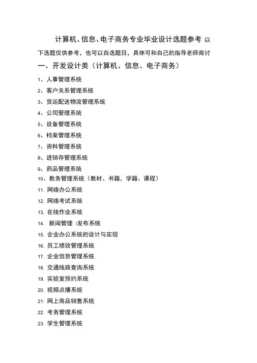 毕业设计选题参考汇总