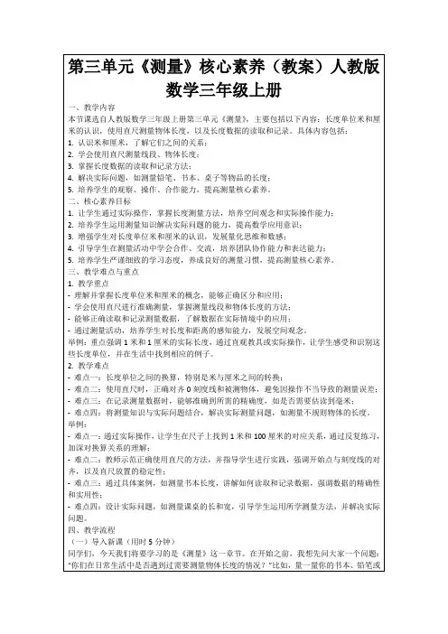 第三单元《测量》核心素养(教案)人教版数学三年级上册