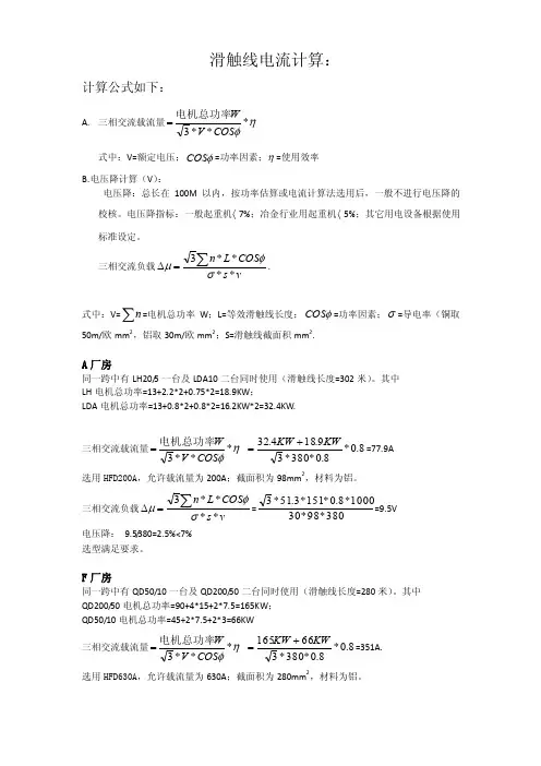 滑触线电流计算