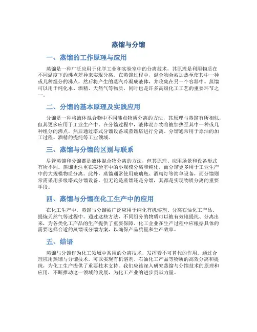 蒸馏与分馏