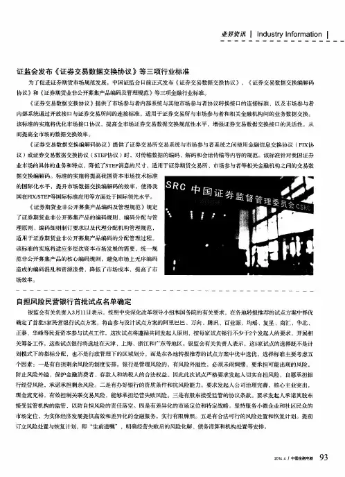自担风险民营银行首批试点名单确定