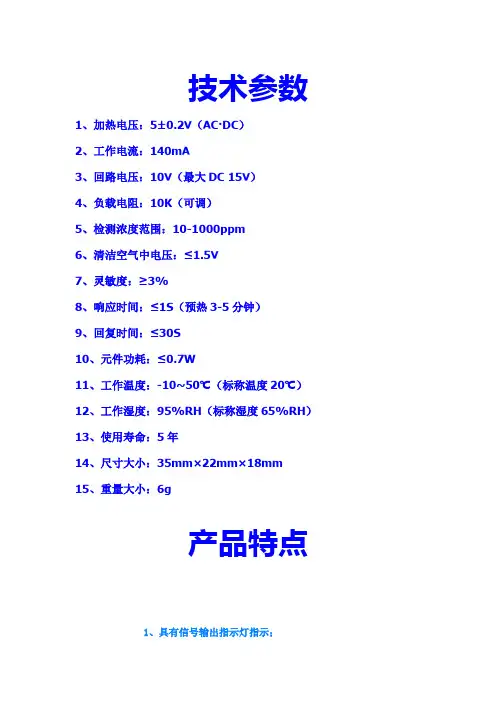 MQ-7一氧化碳传感器模块说明