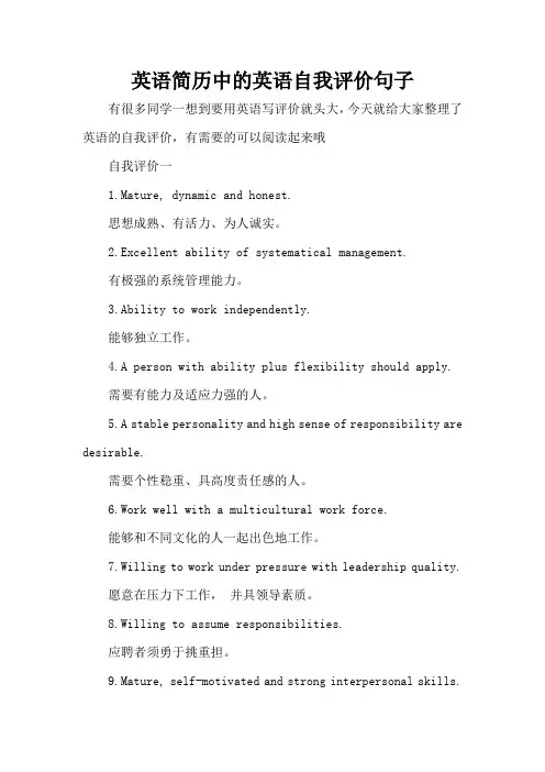 英语简历中的英语自我评价句子(标准版)
