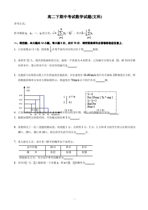(苏科版)南京市鼓楼区2019-2020学年高二数学下期中考试文科试题(附答案)(精校版)