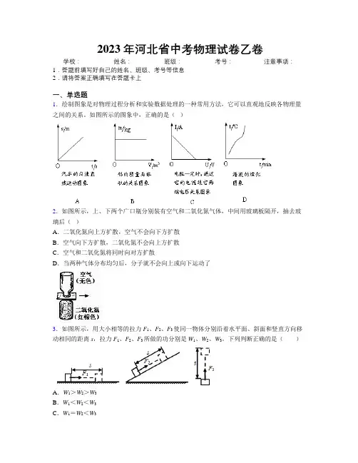 2023年河北省中考物理试卷乙卷附解析