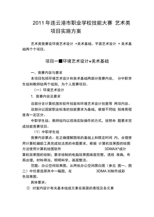 职业学校技能大赛艺术类项目实施方案