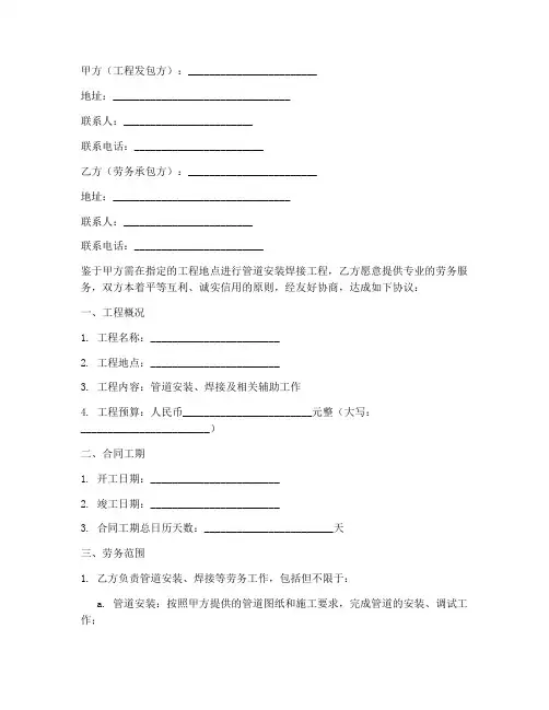 清包管道安装焊接劳务合同