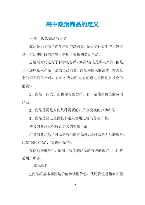 高中政治商品的定义