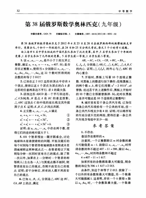 第38届俄罗斯数学奥林匹克(九年级)