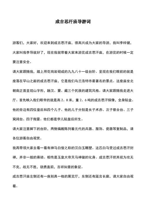 中小学作文素材：成吉思汗庙导游词