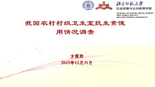 我国农村基层卫生室抗生素使用情况调查