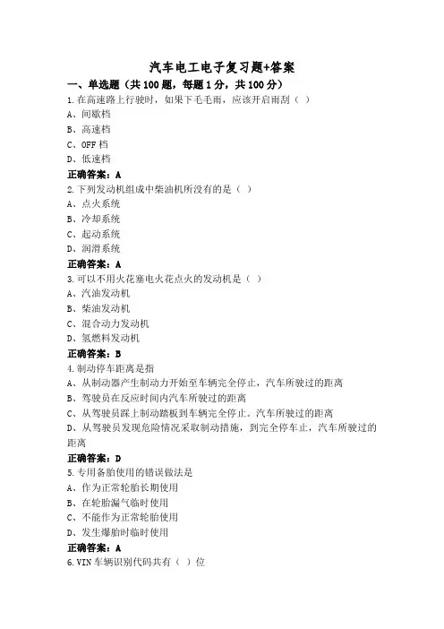汽车电工电子复习题+答案