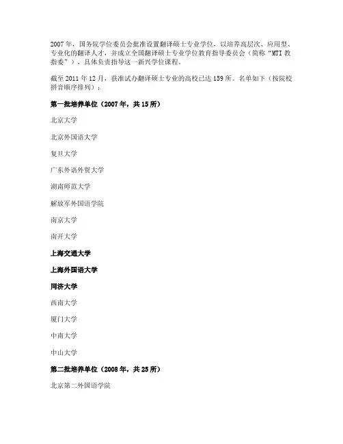 最新翻译硕士(MTI)四批高校名单