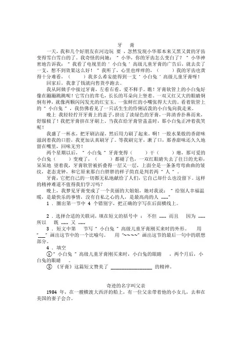 五年级语文阅读理解(含答案)4
